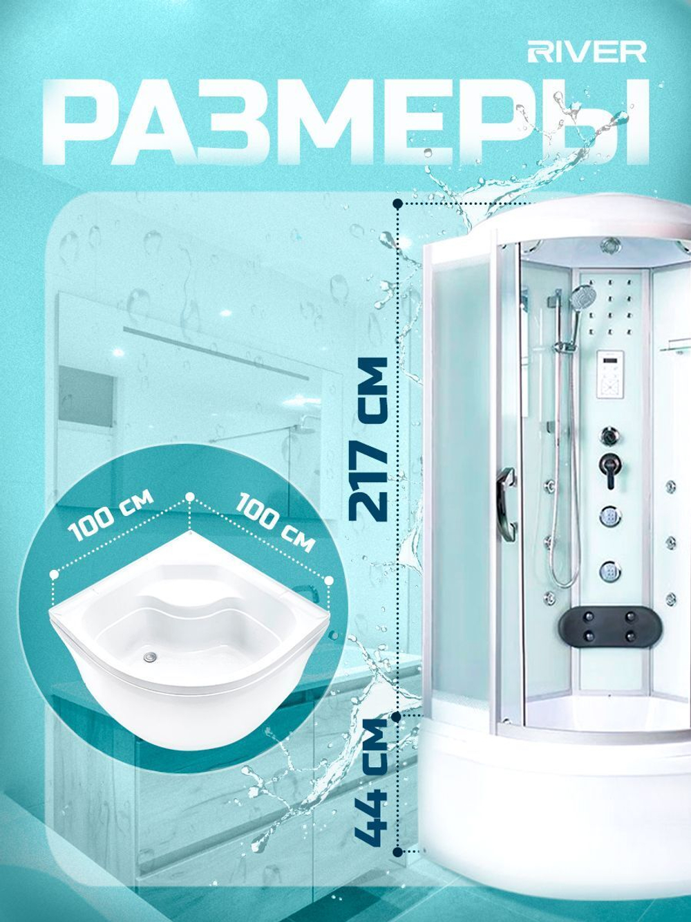 Душевая кабина RIVER  TEMZA 100/44 MT 100х100 см,  матовое стекло, поддон высокий, гидромассаж, радио