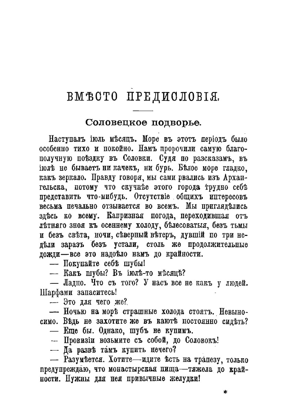 Наши монастыри. Очерки и рассказы | Немирович-Данченко Василий Иванович