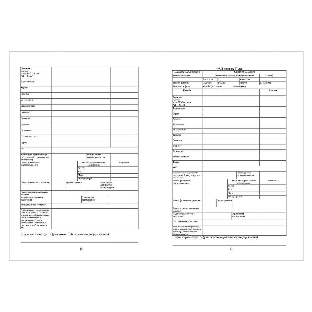 Медицинская карта ребёнка по форме N 026/У-2000, 200х260 мм, 16 л, арт. 58122 ПЛАНЕТА ЗДОРОВЬЯ