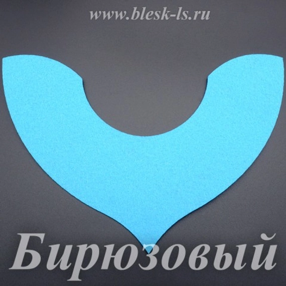 Фетровая основа #56, Основа #56 (бирюзовая)