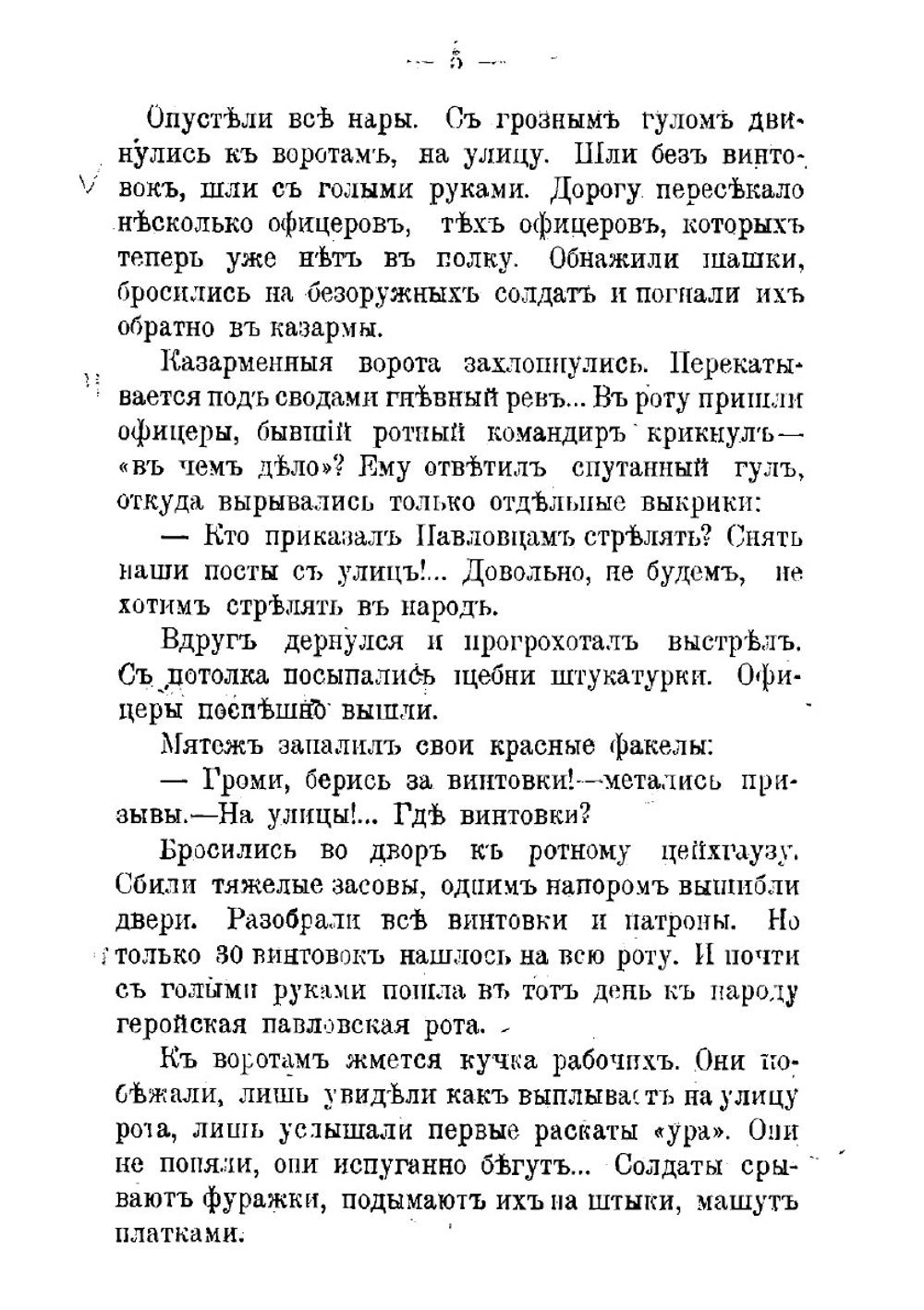 Павловцы | Лукаш Иван