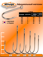 Крючок Minoga S-58 JIG №1/0 (6 шт)
