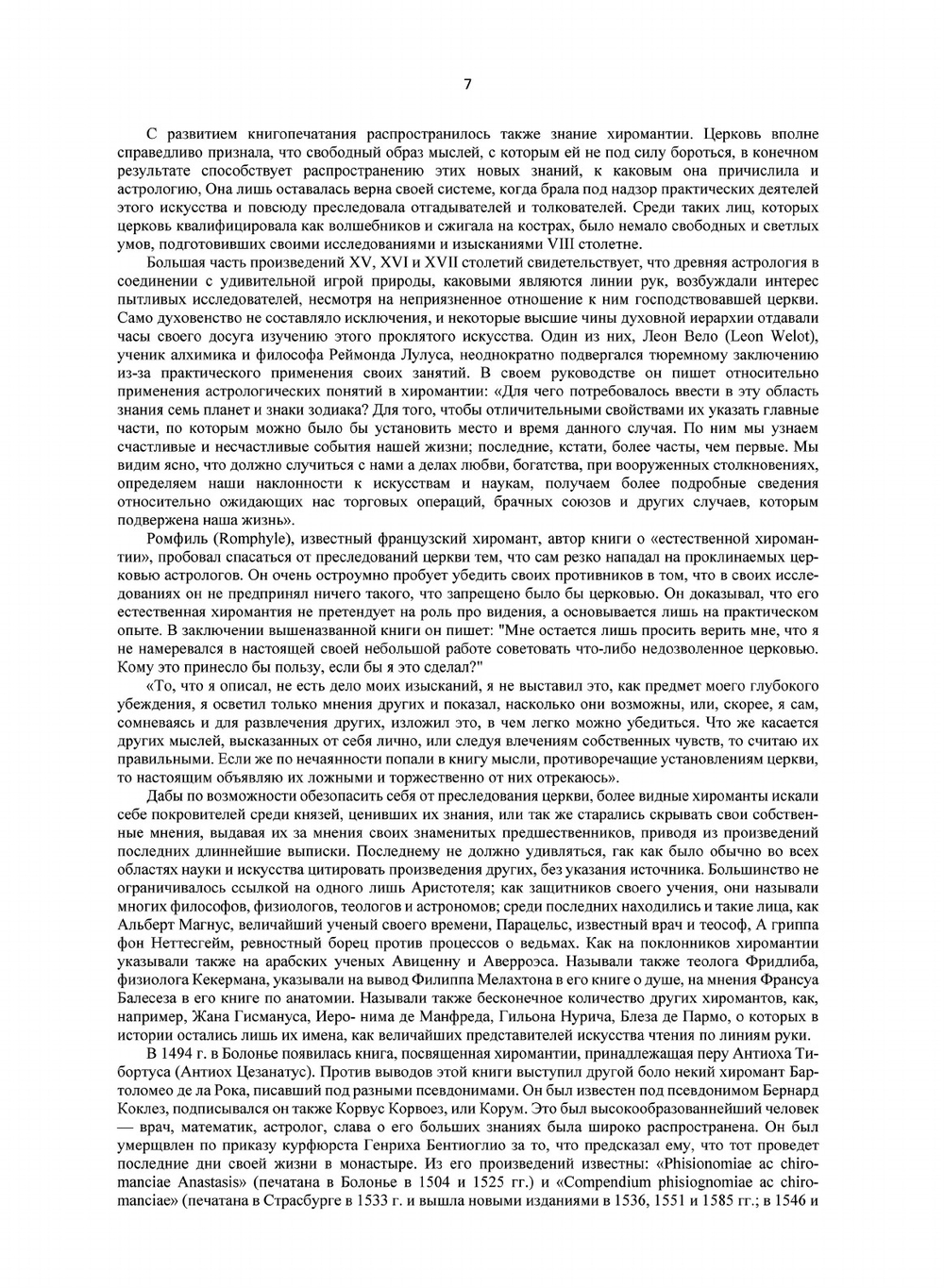 Хиромантия, или тайны руки | Ф. Ганс