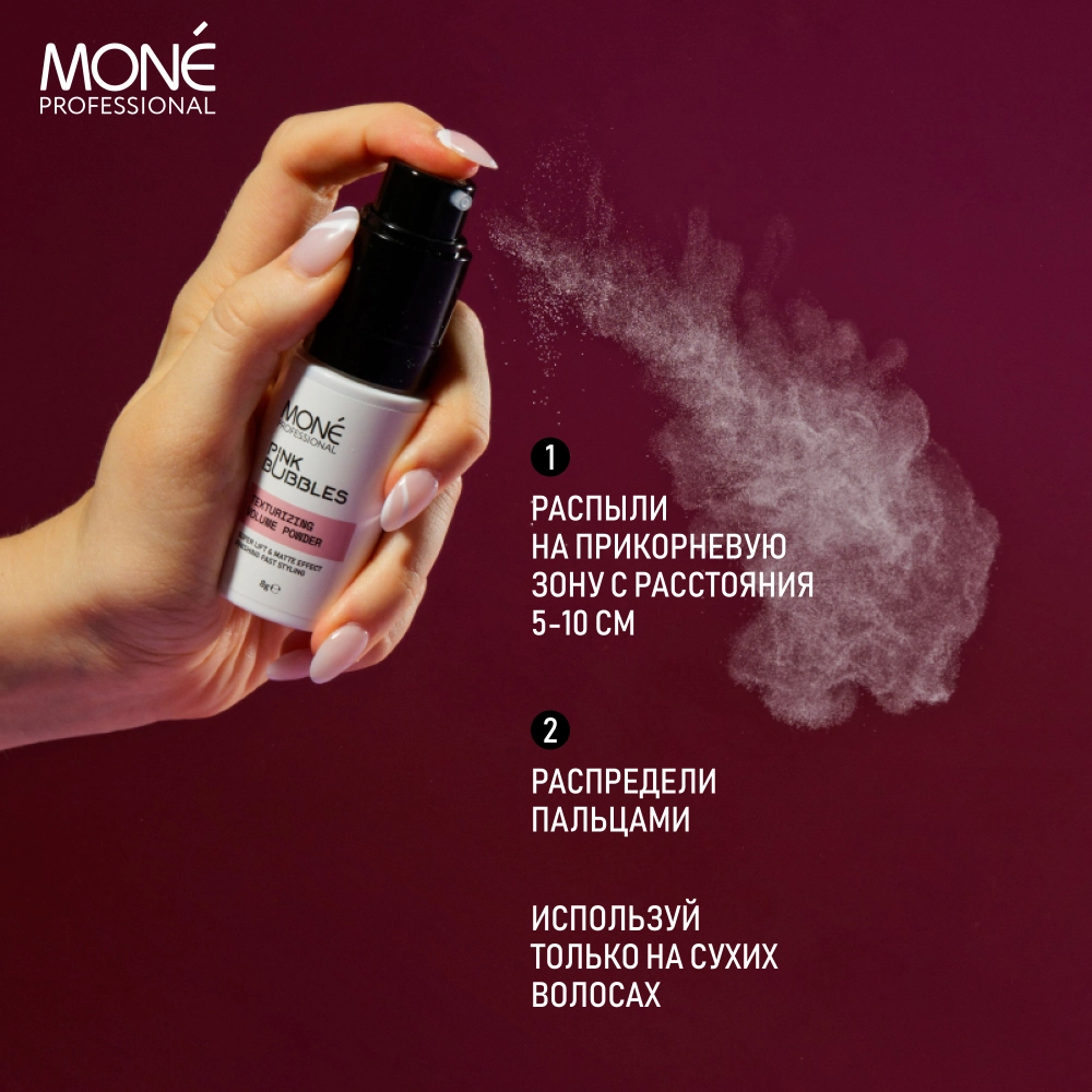 Спрей пудра для волос Mone pink bubles texturizing volume powder 8 гр