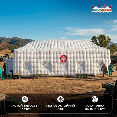 Модуль пневмокаркасный медицинский «МедПункт 24» из ПВХ, 25×10×4,5 м