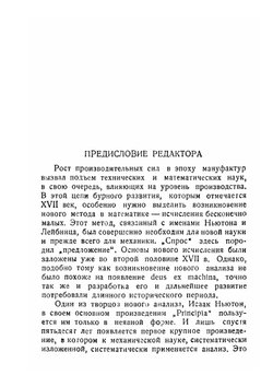 Основы динамики точки | Л. Эйлер