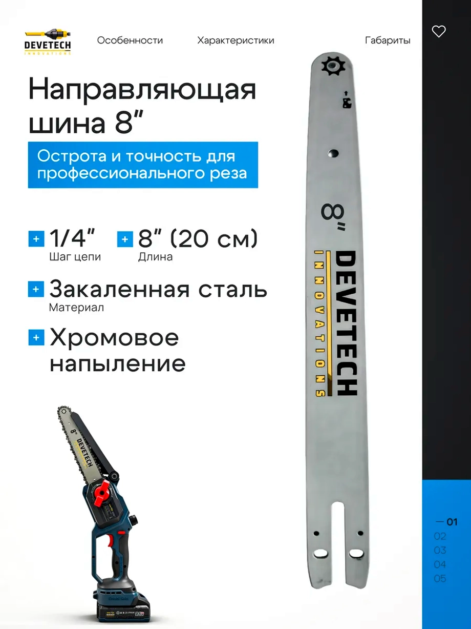 Направляющая шина для цепной пилы 8 дюймов