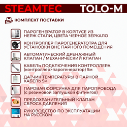 Парогенератор для хамама и турецкой бани Steamtec TOLO-М 150 (15 кВт)