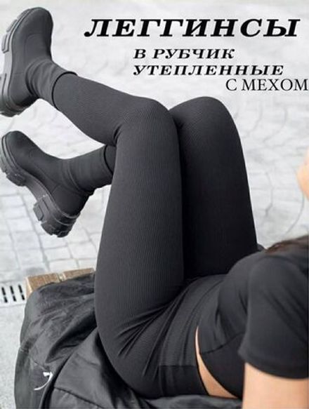 Легинсы 7365503 Fabrika