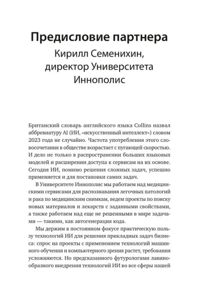 От предвидения к власти