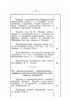 Камышинские экстренные земские собрания. 10-12 марта и 7 ноября 1912 года | Нет автора
