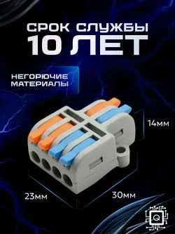 Клеммы для проводов, 2 на 4 контакта, 0.08-2.5(4.0)мм, 32А (5 шт.)