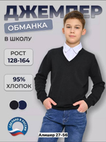 Школьный джемпер обманка