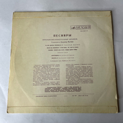 Винтажная виниловая пластинка LP Песняры Косил Ясь Конюшину (СССР 1971)