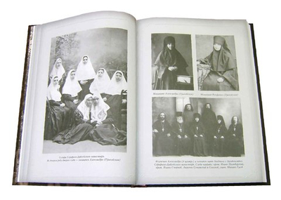 Незримая обитель. Краткая повесть о жизни дивеевских монахинь в муромском изгнании