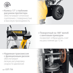 STEHER 56 см, бензиновый снегоуборщик, EXTREM (GST-756)