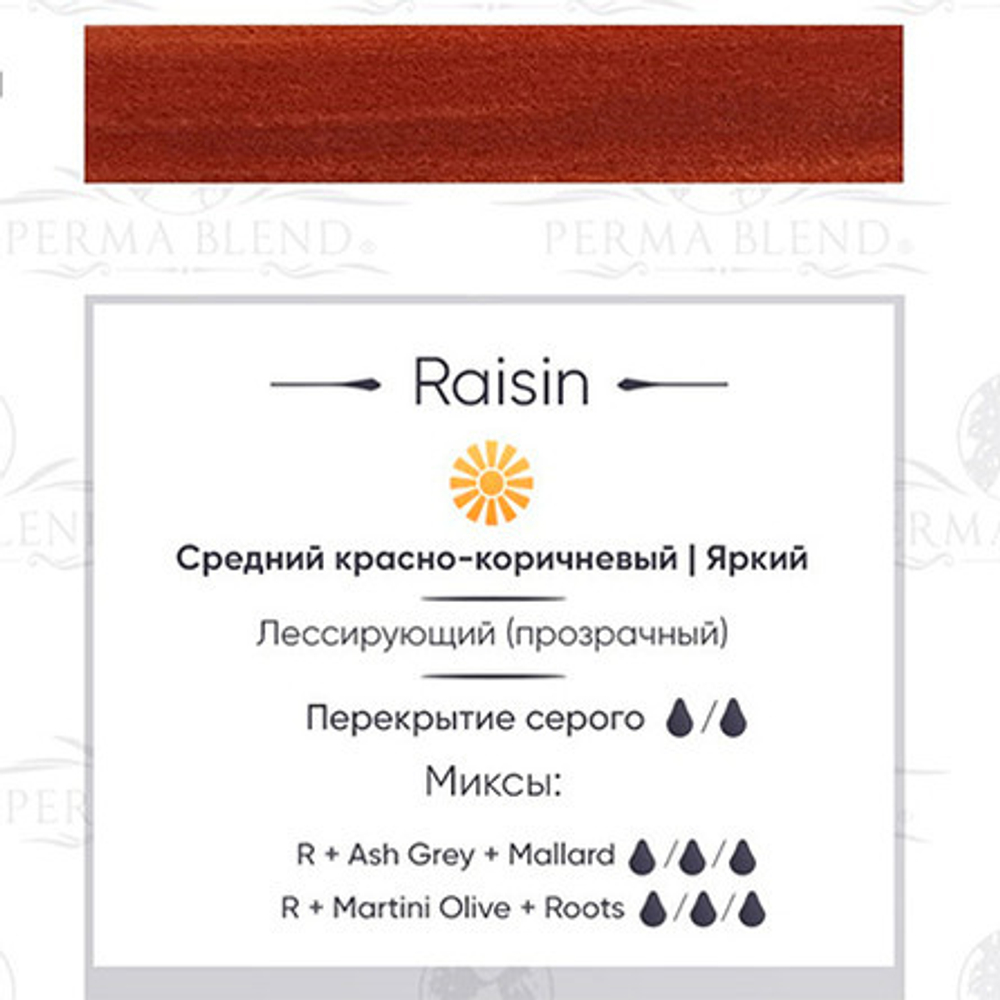 Пигмент для татуажа бровей Permablend "Raisin"