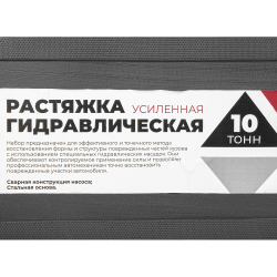 Растяжка гидравлическая, 10т, усиленный ARNEZI R7109031