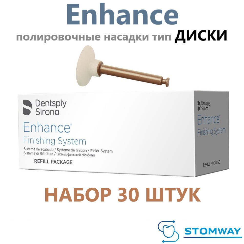 Enhance Диски НАБОР (30шт.) Энхенс, полировочные насадки, Энханс Disc