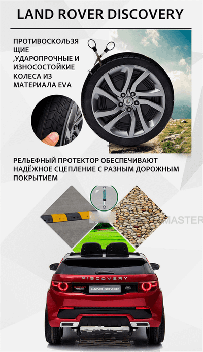 Электромобиль детский "LAND ROVER DISCOVERY" 12V,белый
