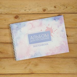 Альбомы с бумагой 200 г/м2
