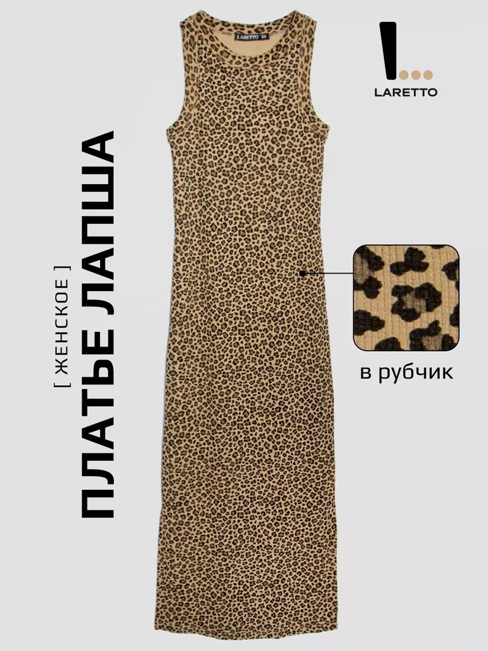 Платье лапша длинное без рукавов