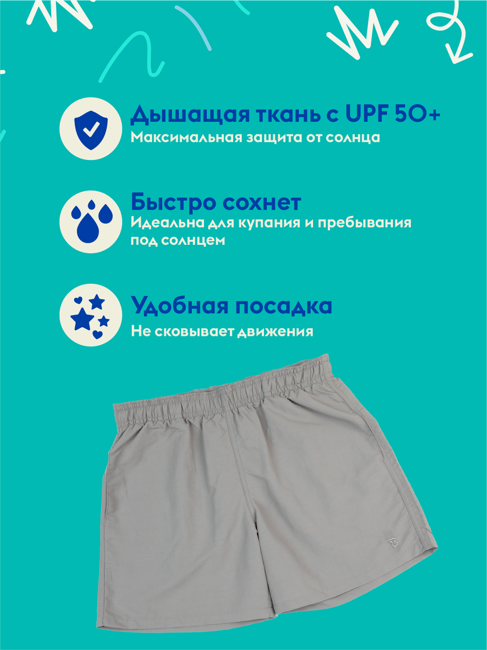 Шорты Babiators с УФ-защитой. Цвет серый