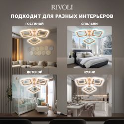 Светильник потолочный светодиодный Rivoli   6179-701 LED 48Вт 3000-6000К с пультом