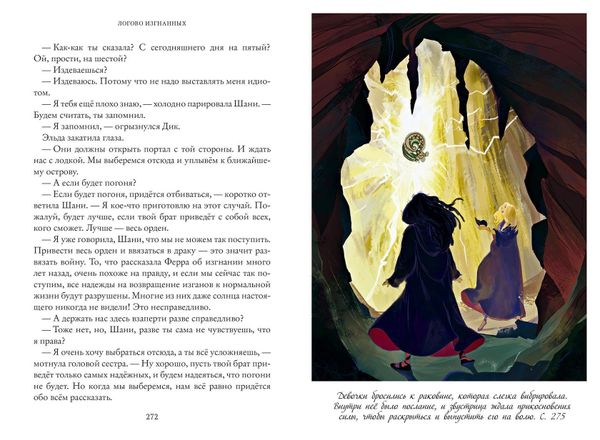 Тайны Чароводья. Логово изгнанных. Книга третья