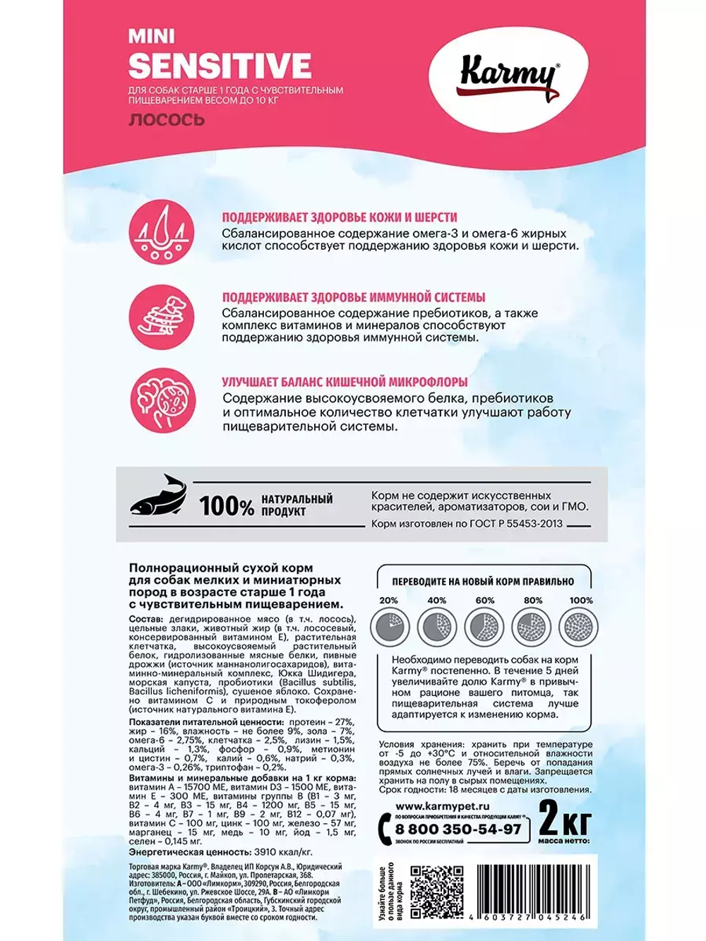 Сухой корм Karmy Mini Sensitive для собак мелких пород с чувствительным пищеварением, лосось, 2 кг