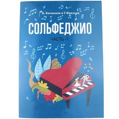 Solfecio часть 1