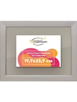 Рамка 17,7x23,7 для постера и фотографий