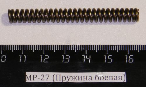 МР-27 (Пружина боевая) 00029