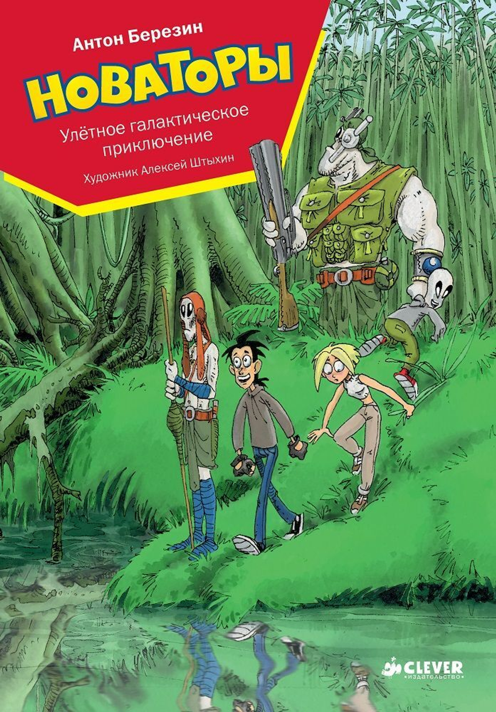 Новаторы