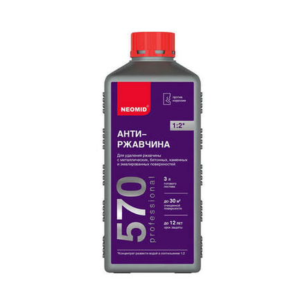 Неомид 570  (1 л.) конц.- средство для удаления ржавчины