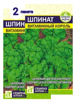 Семена Шпинат Витаминный Король