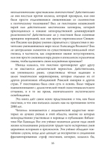 Голоса Гностицизма (PDF)