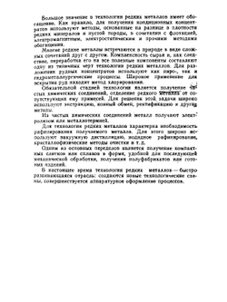 Технология редких металлов в атомной технике | Г.А. Ягодин