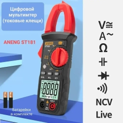 Мультиметр цифровой (токовые клещи) ANENG ST181