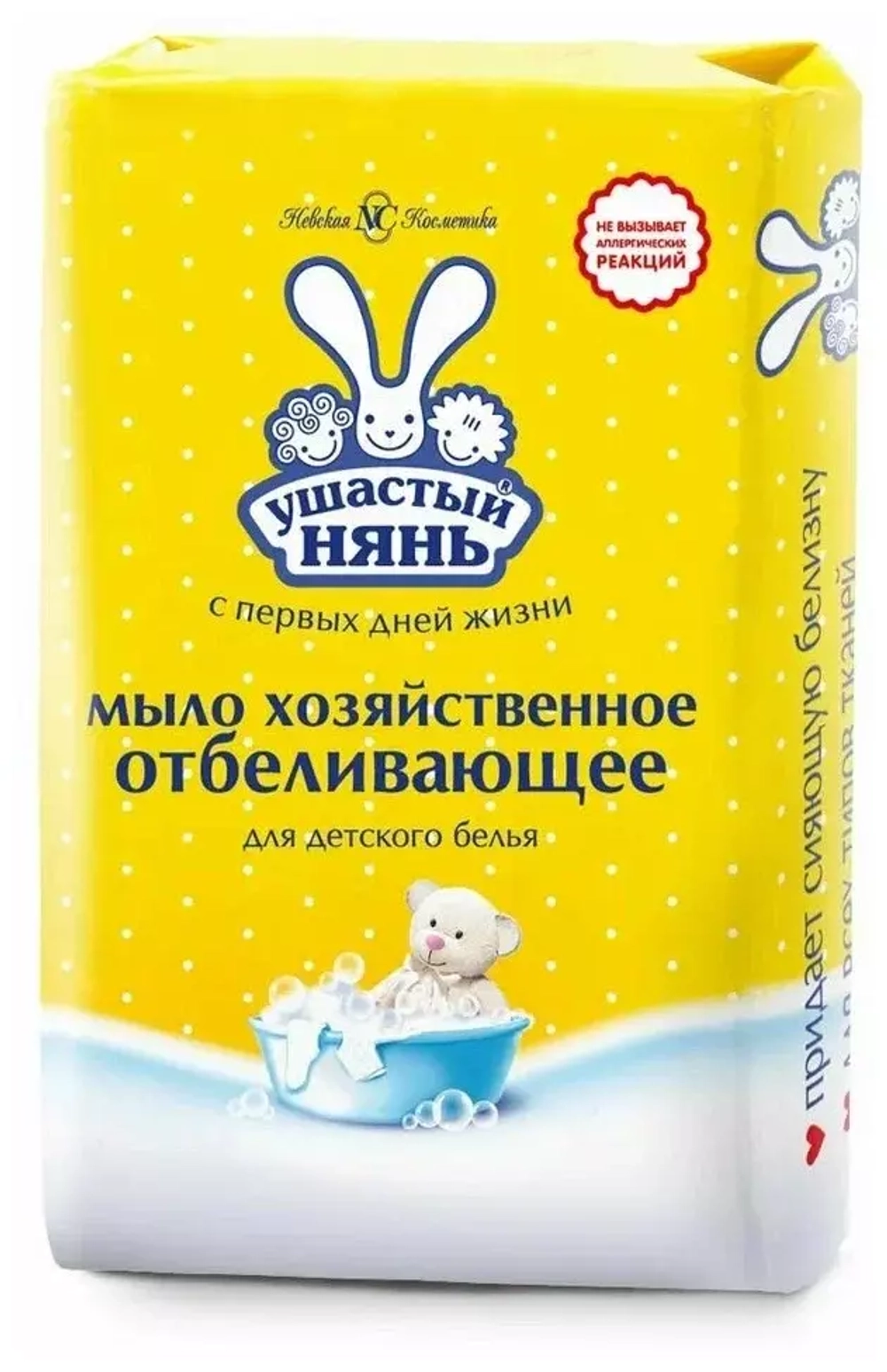 Мыло хозяйственное 180 г, ушастый нянь, с отбеливающим эффектом