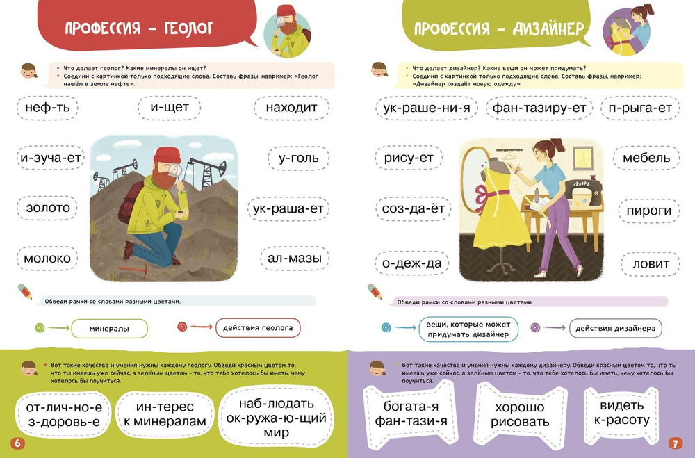 Я читаю и узнаю про профессии