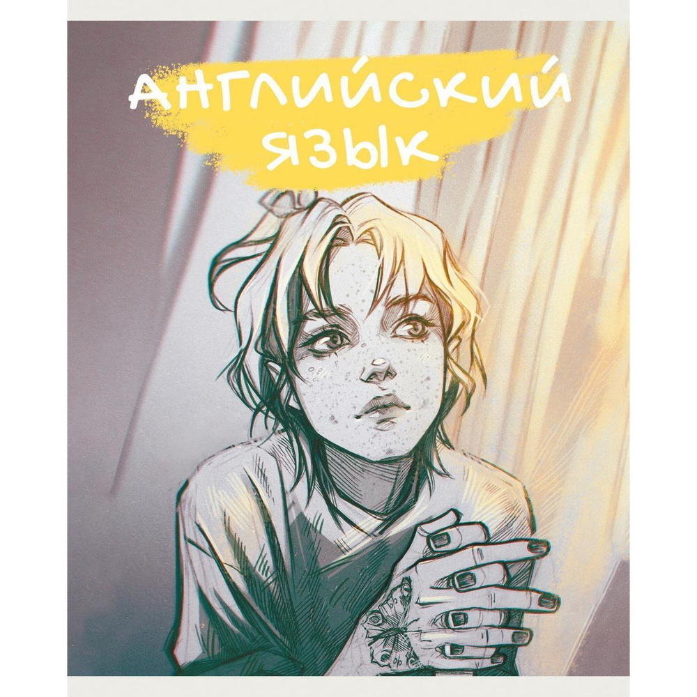 Тетрадь предметная А5 48л "MadnessMalina. Английский язык" (Эксмо)