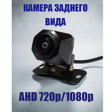 Автомобильная камера заднего вида цифровая AHD Bos-mini L369