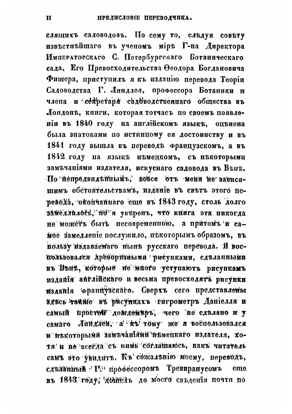 Теория садоводства, или Опыт изъяснения главнейших производств садоводства из начал растительной физиологии | Линдлей Джон