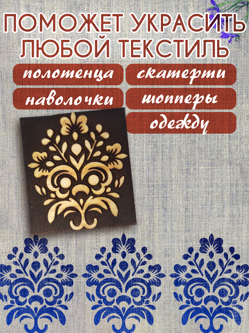 Деревянный штамп 106