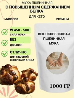 Мука высокобелковая пшеничная 1кг МилоБио