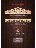 Наличники из фанеры комплект для 3 окон