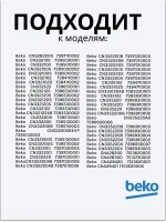 ТЭН оттайки для холодильника Beko Blomberg Hansa 4557900185 (4557900285)