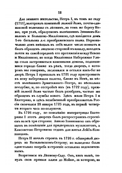 Возобновление Зимнего дворца в Санктпетербурге | А. Башуцкий