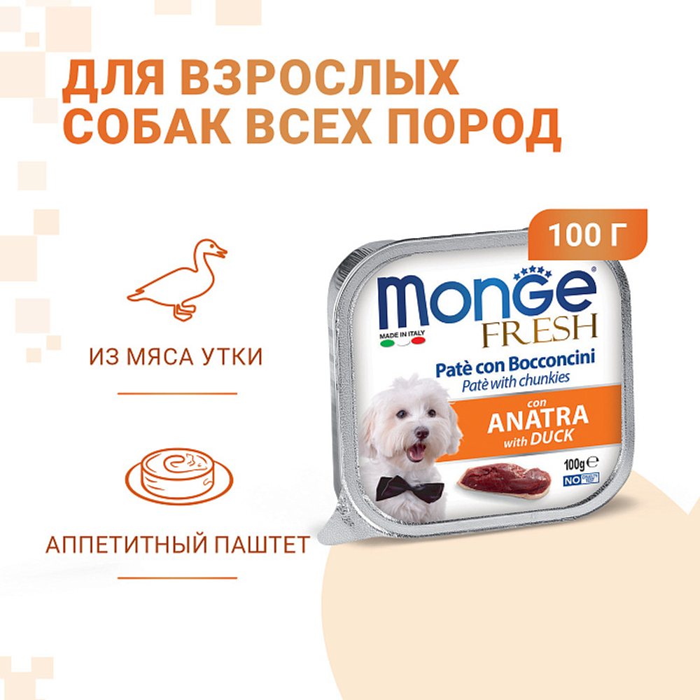 Влажный корм консервы для собак с уткой Monge Dog Fresh 0,1кг